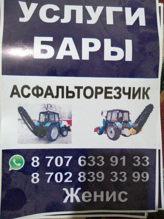 Услуги бара асфальт резки