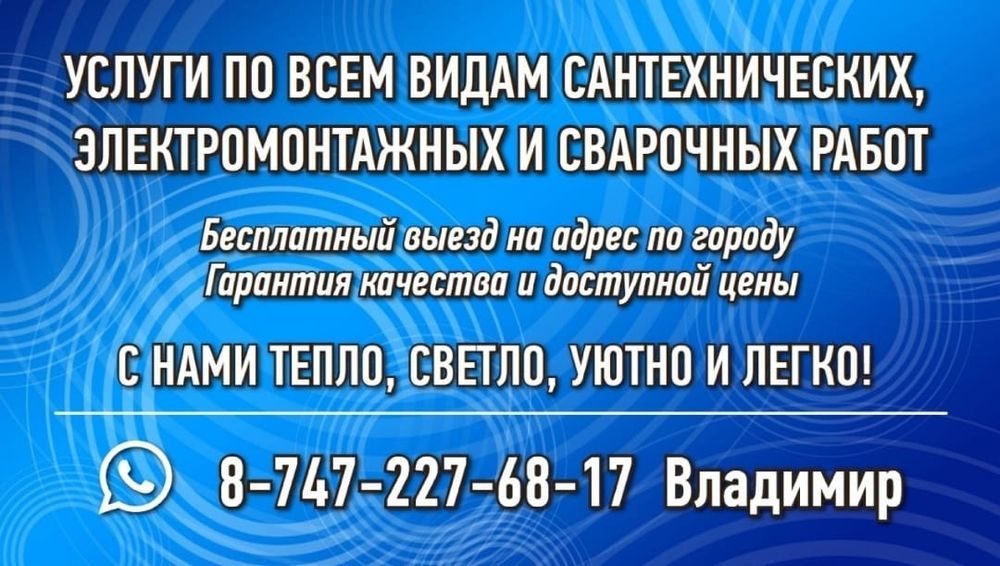 Услуги по всем видам сантехнических, электромонтажных и сварочных рабо