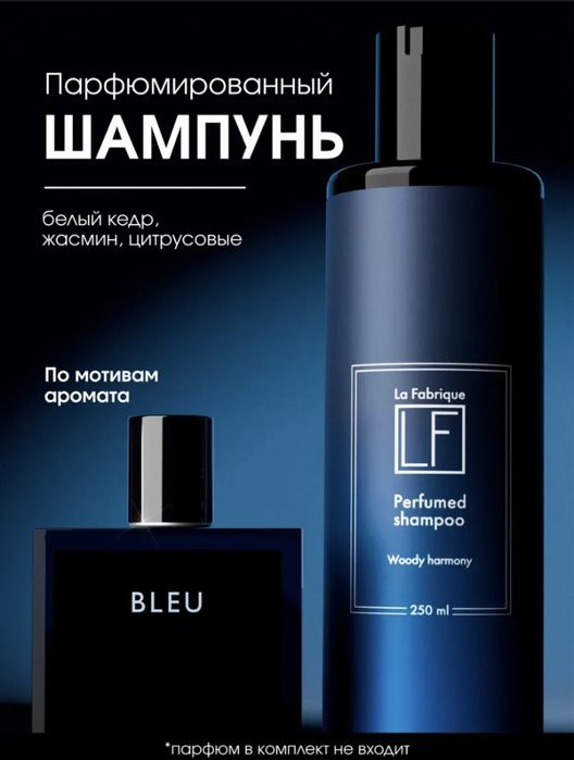 Мужской парфюмированный шампунь для волос цитрусовый