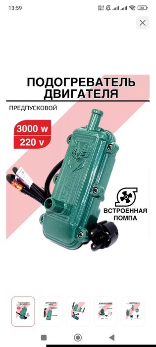 Подогрев двигателя