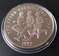 Сребърна монета 25 лева 1990 г. XXV летни олимпийски игри
