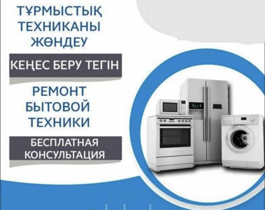 Ремонт бытовой техники