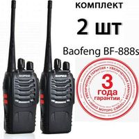 №1 BAOFENG -888 S. Рация в городе Щучинск. Гарантия 36 мес. Доставка