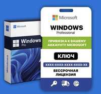 Ключ Активации Windows 7,8,10,11. Microsoft Office.