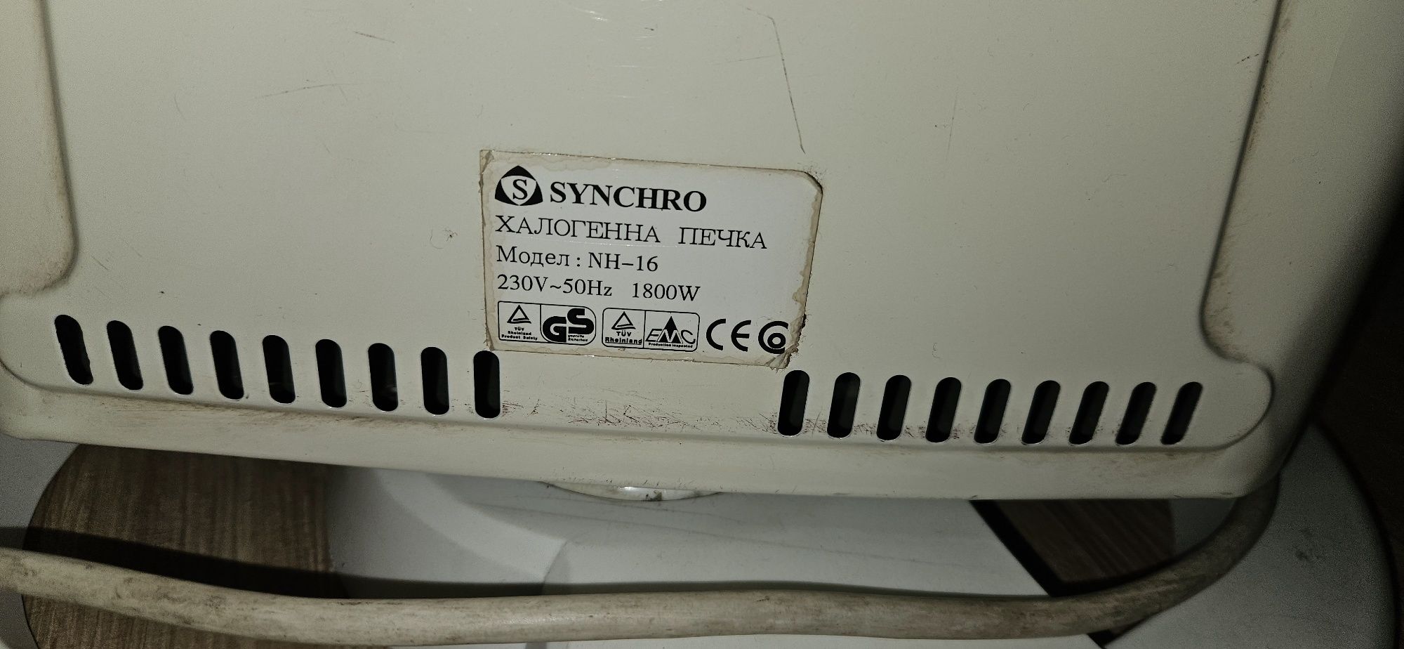 Халогенна Печка Synchro