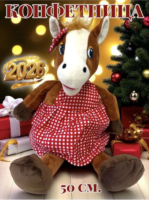 Игрушка лошадка