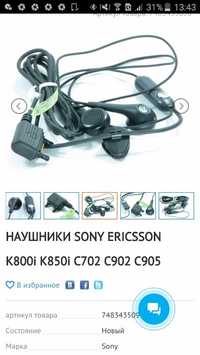 Продам наушники Sony Ericsson