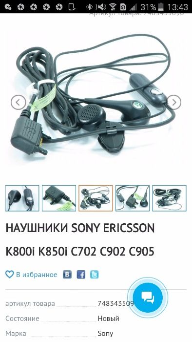 Продам наушники Sony Ericsson