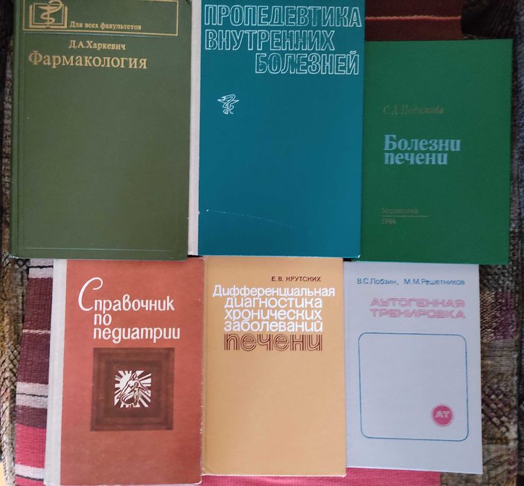 Медицинские книги для врачей и студентов медицинских ВУЗов