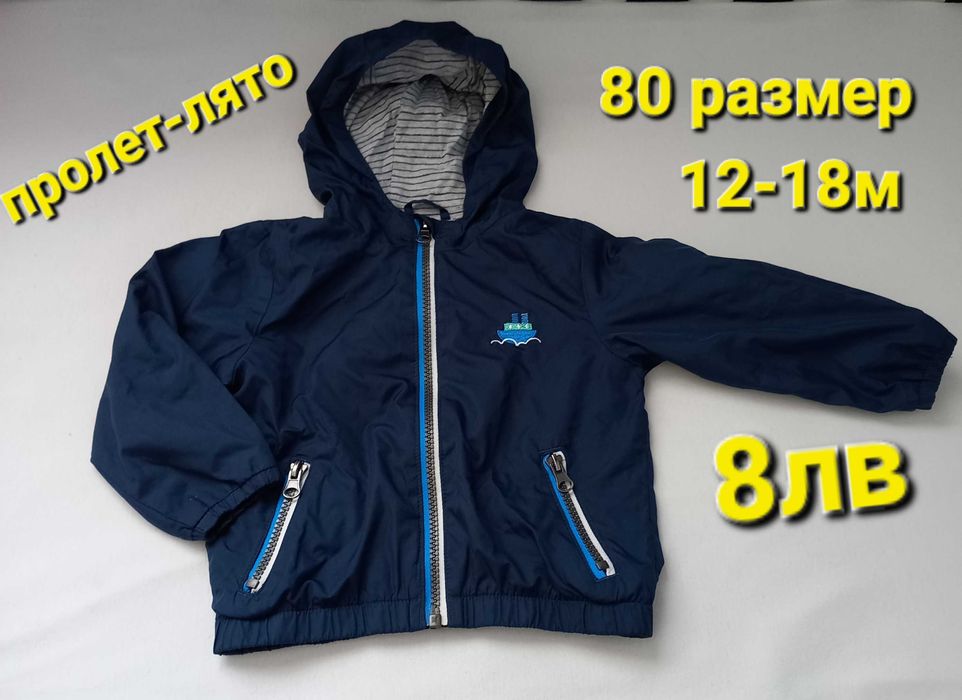 Бебешки пролетни якенца и елечета 12-18м