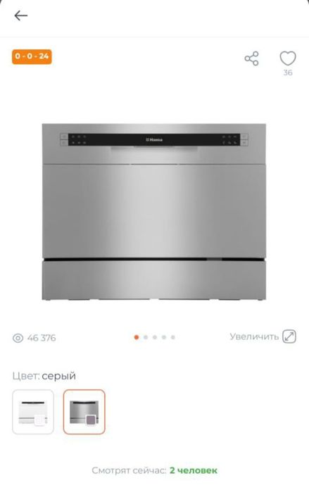 Посудомоечная машина