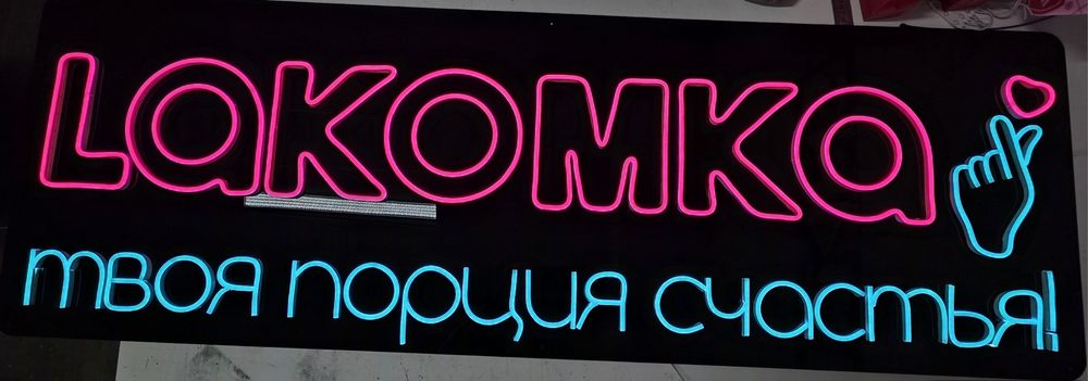Ремонт неоновых и обьемных вывесок
