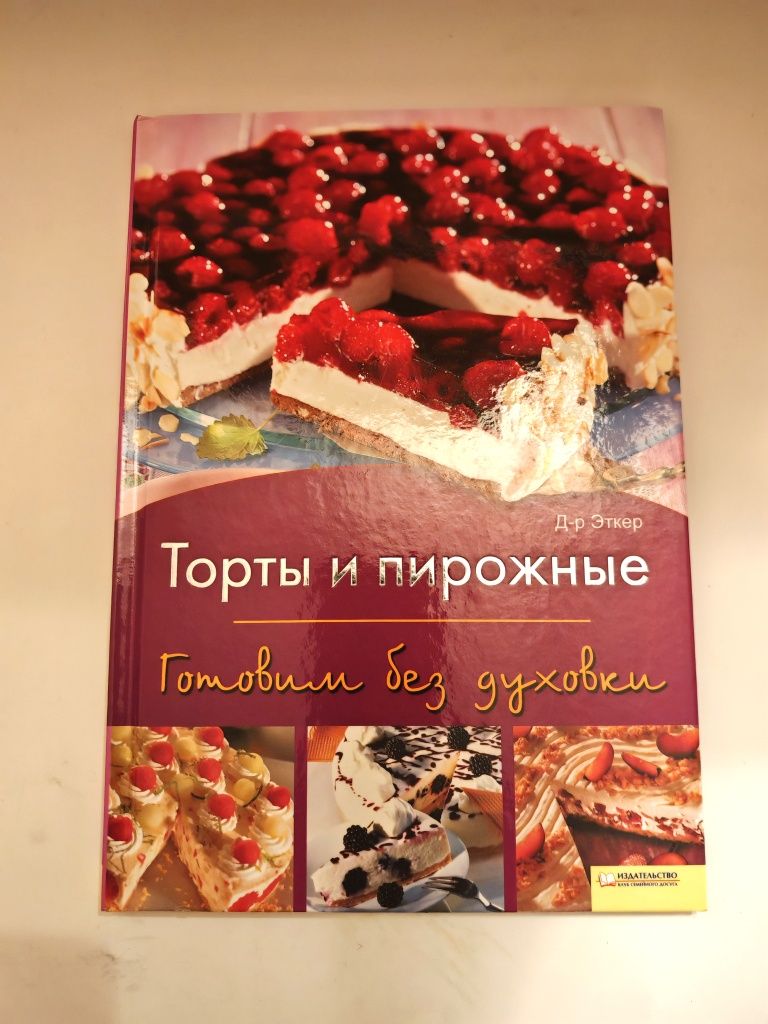Торти и сладкиши без печене Готварска книга Рецепти Сладкарство