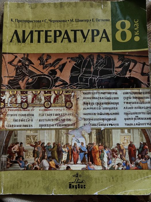 Учебници за 8-ти клас