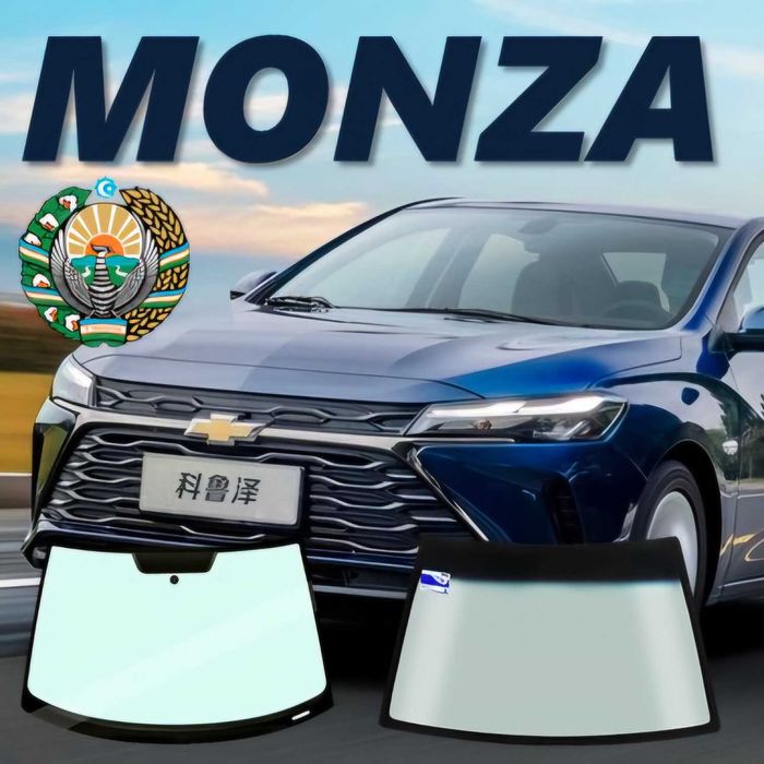ЗАВОДСКОЕ лобовое стекло монза lobovoy oyna monza lobovoy monza