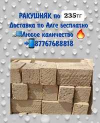 Продам ракушняк по 235 тг