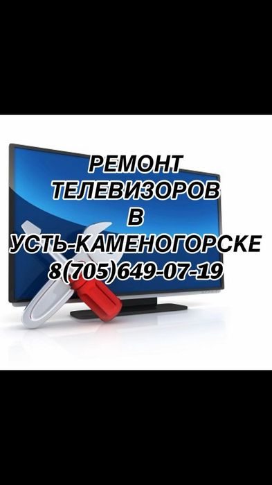 Ремонт телевизоров всех моделей