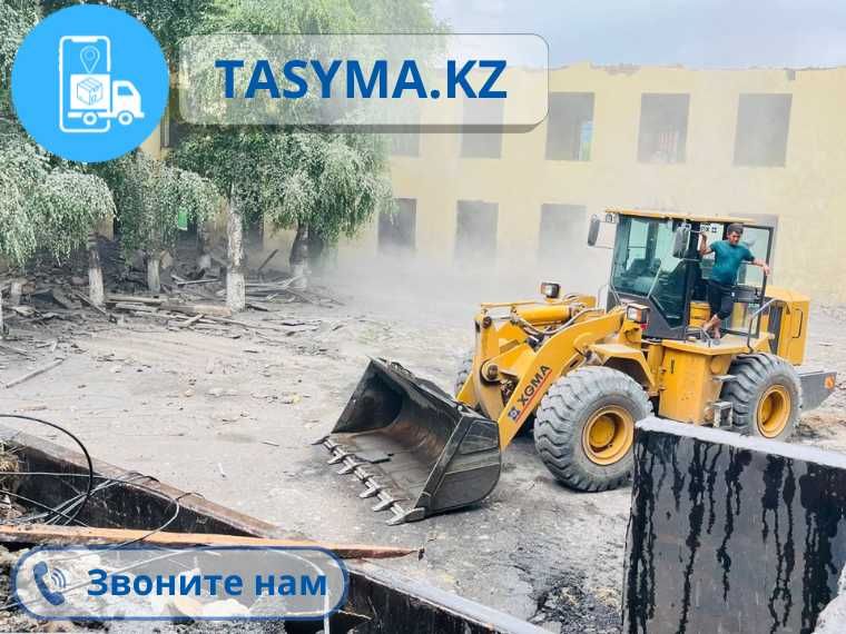 Демонтаж вывоз строительного мусора ИП TASYMA.KZ к Вашим услугам!