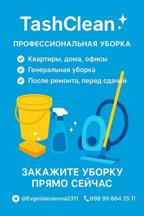 Уборка квартир,домов и офисов