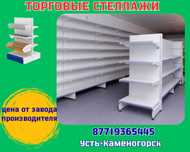 Стеллаж металлический сборный, полка стеллаж, полка металлическая ukts