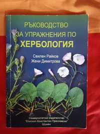 Учебници Земеделие