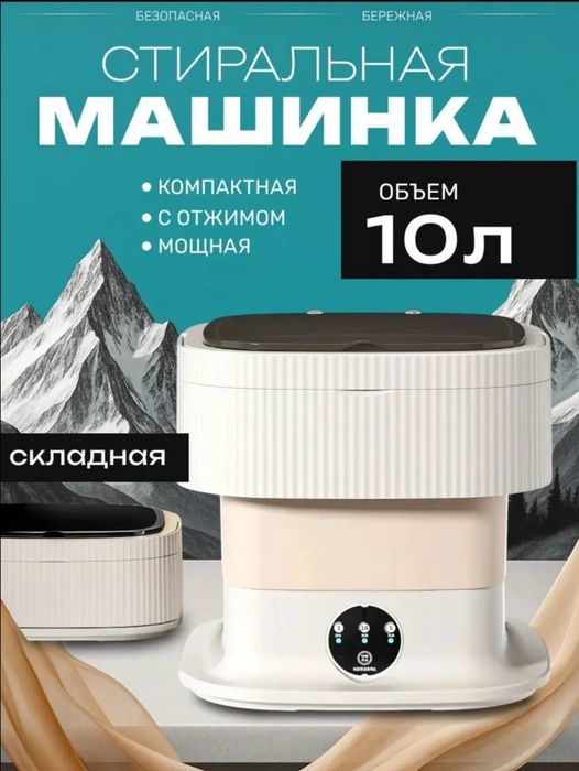 Мини автомат стиральная машинка складная.Новая.