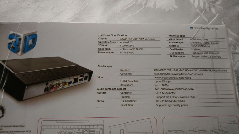 3D Медия плеар