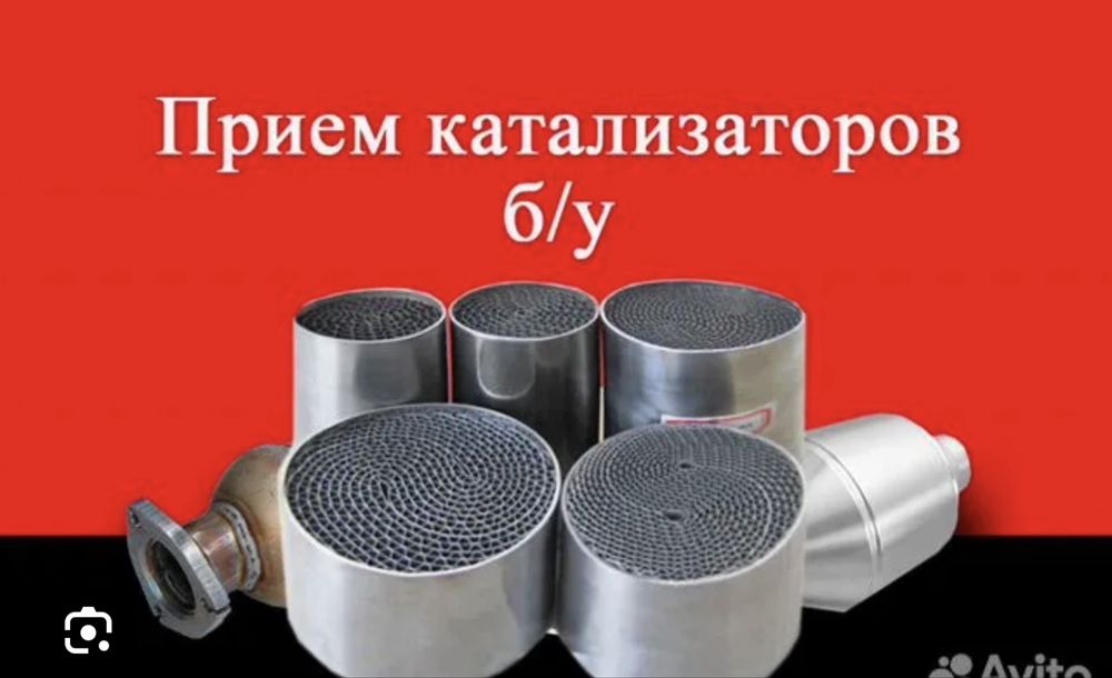 Приём катализаторов,прием катализаторов