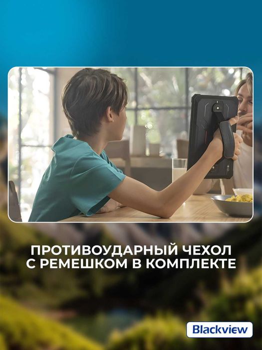 Планшет Blackview Tab Active 8 Pro 10.36" 8/256GB, 4G LTE, защищенный
