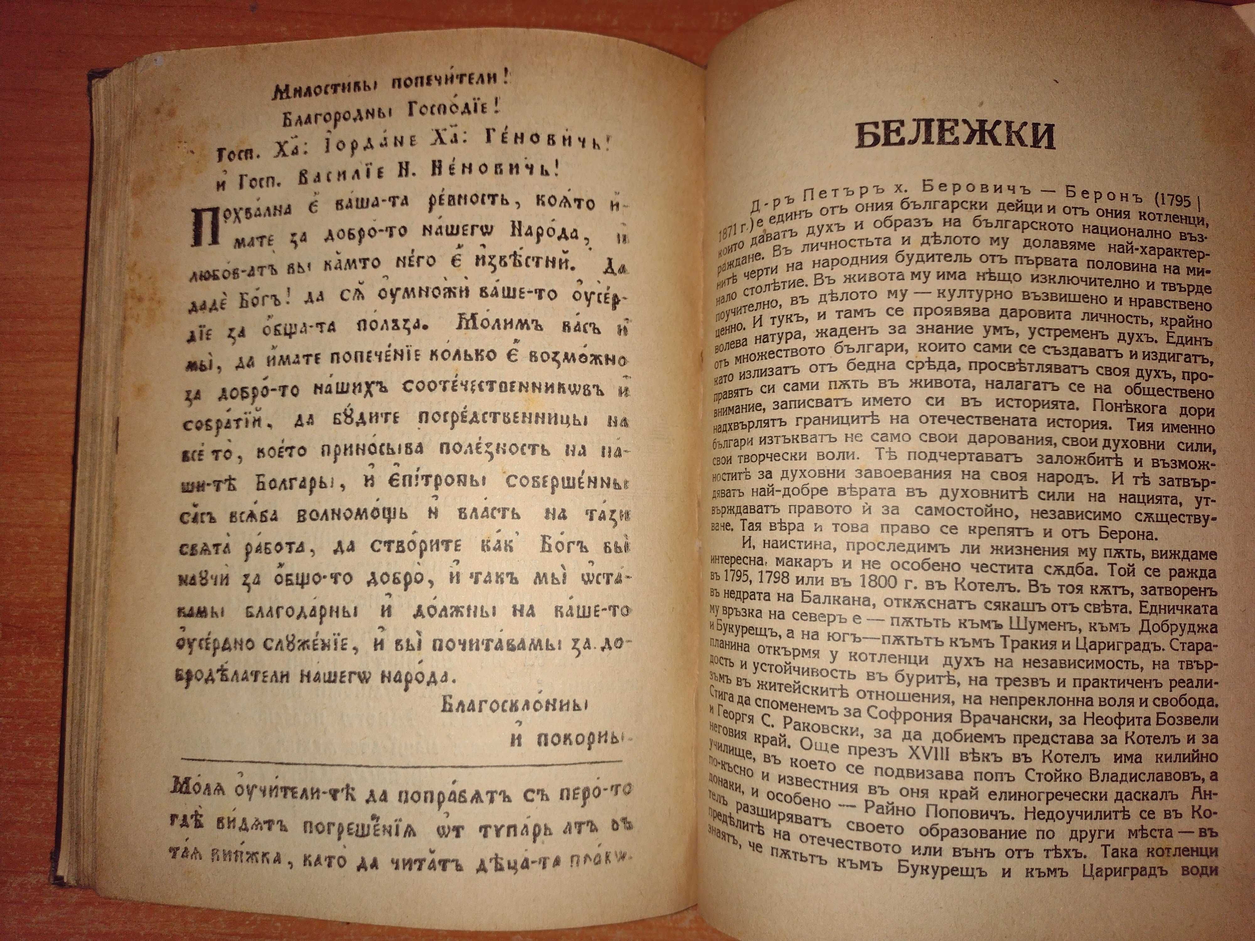 Русско-арабский учебный словар, Буквар с различни поучения Берон, 1939