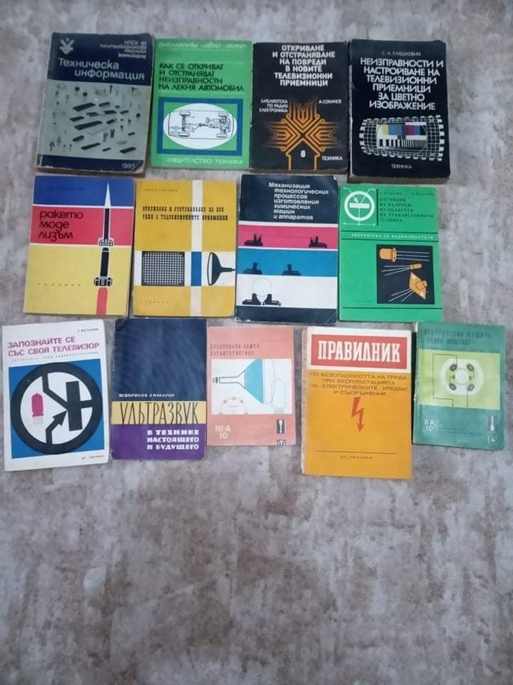 Техническа литература