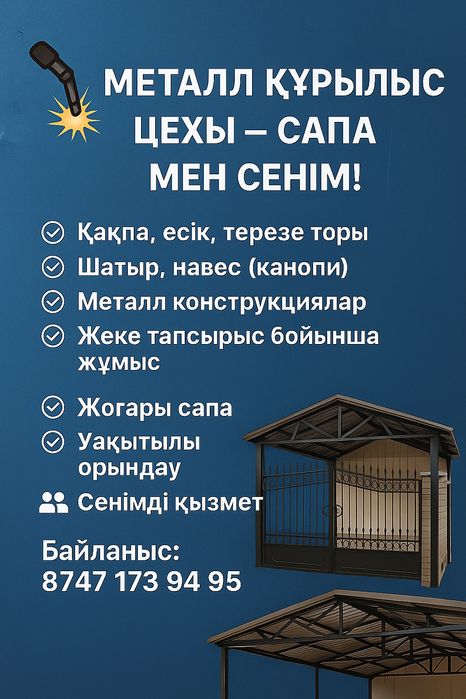 Сварка жұмыстары