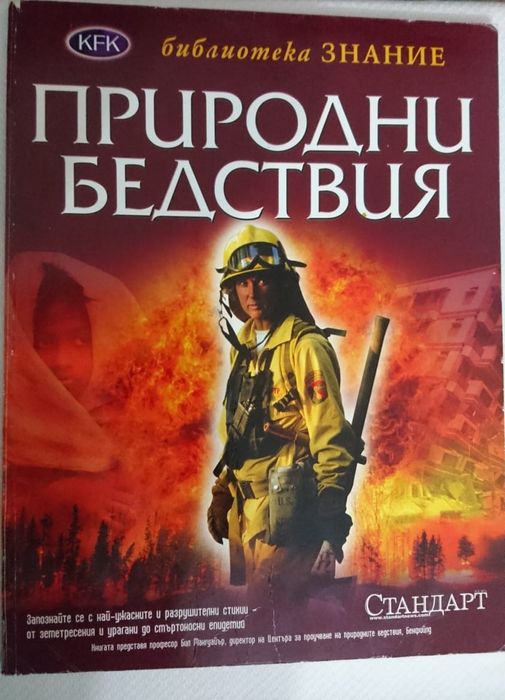 Детски енциклопедии: В света на ...