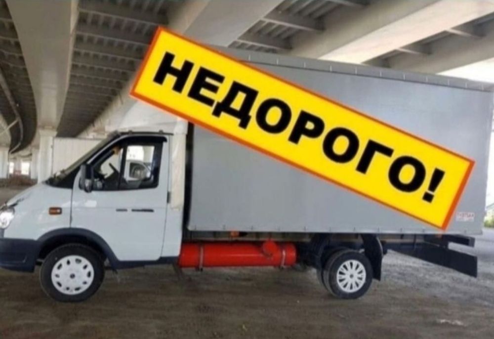 Газель грузоперевозки