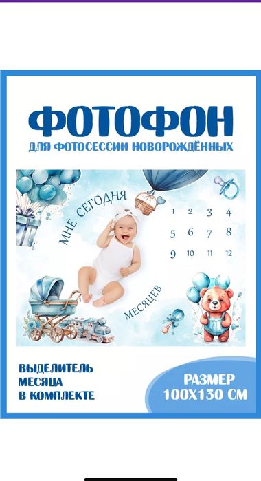 Фотофон по месяцам для новорожденного