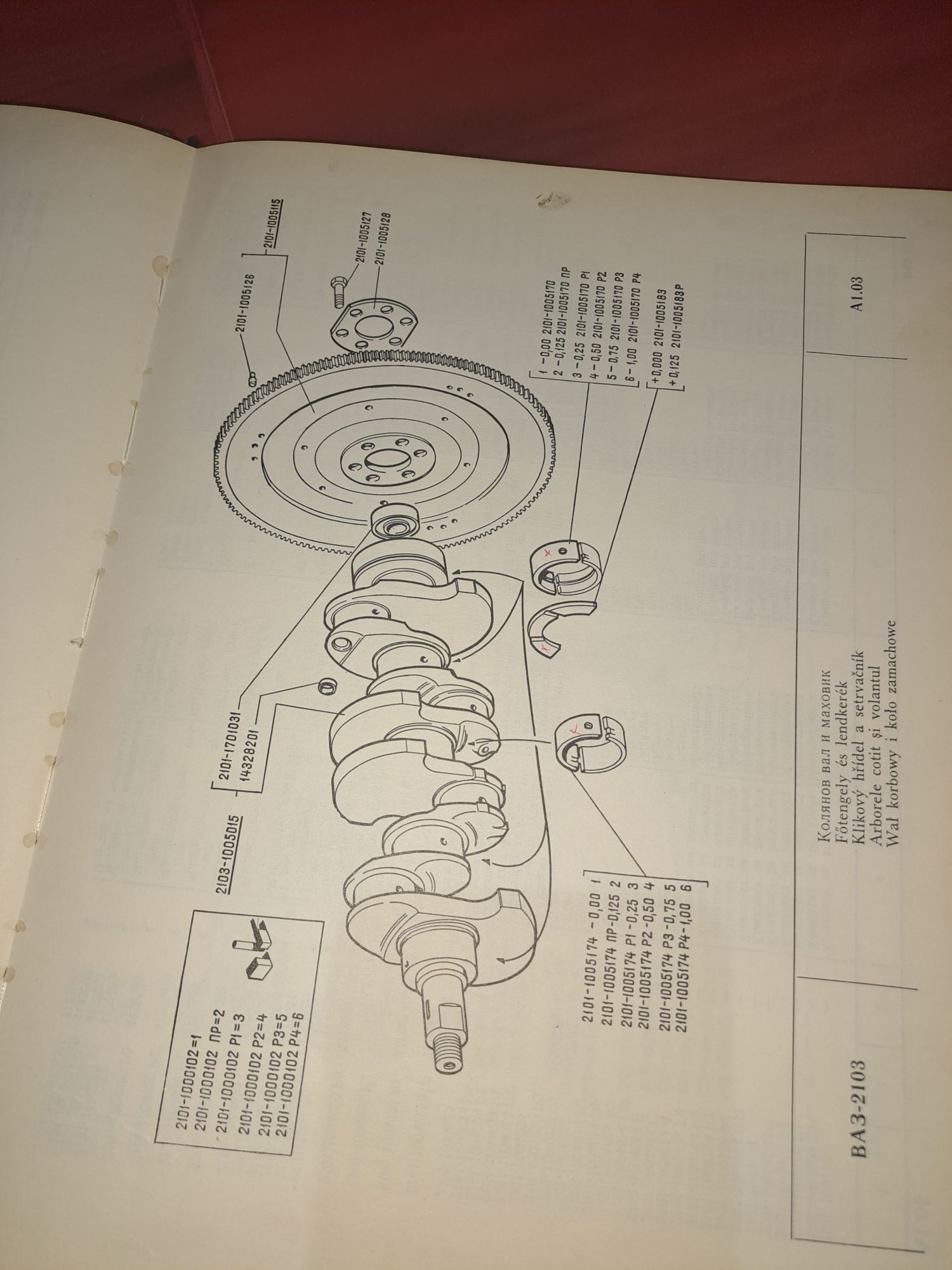 Каталог за ВАЗ 2103 от 1980 година . 300 страници .