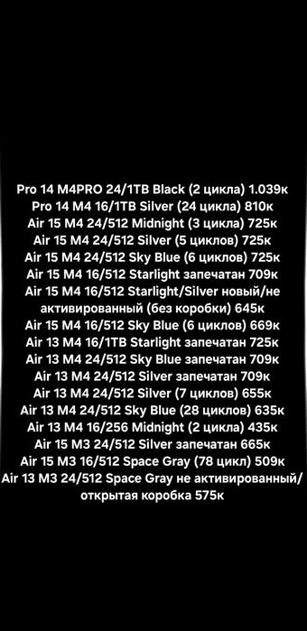 MacBook Air/Pro M3/M4 256/512Gb