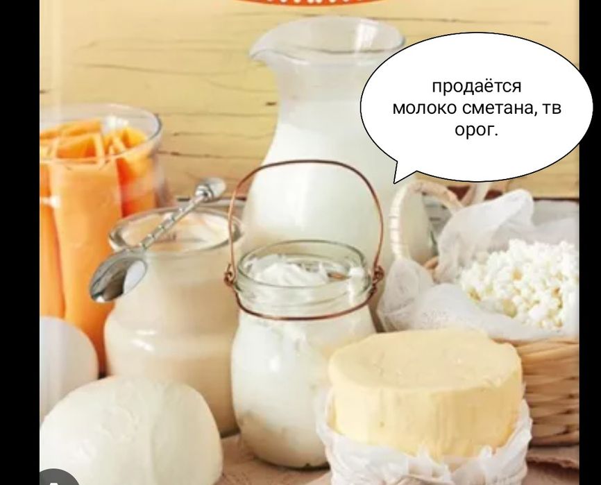 Продается домашние масло, сметана молоко