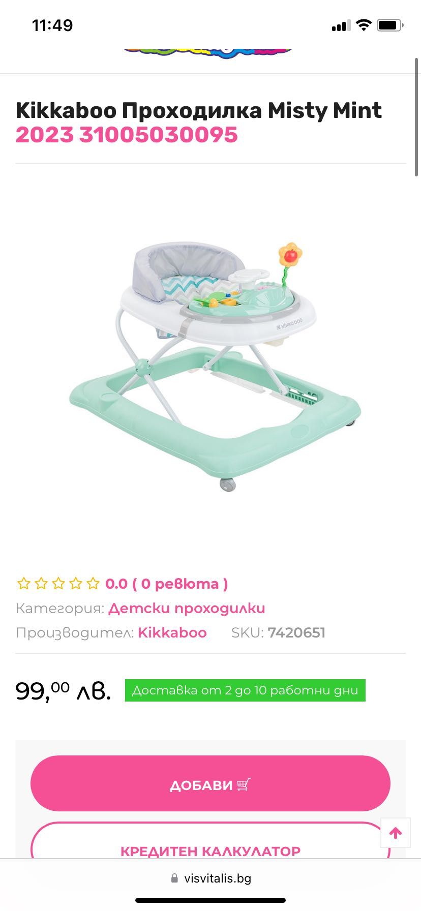 Проходилка кика бу