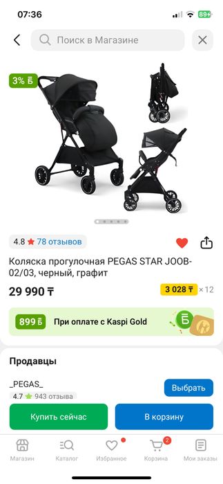 Коляска прогулочная