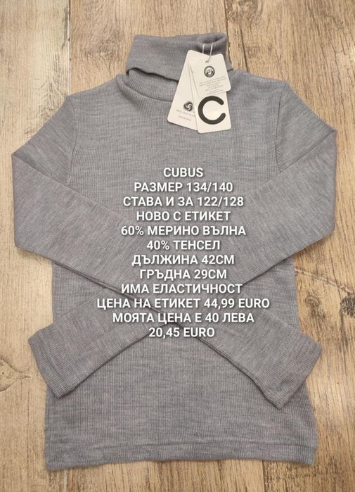 МЕРИНО вълна за 9,10,11 ГОДИНИ