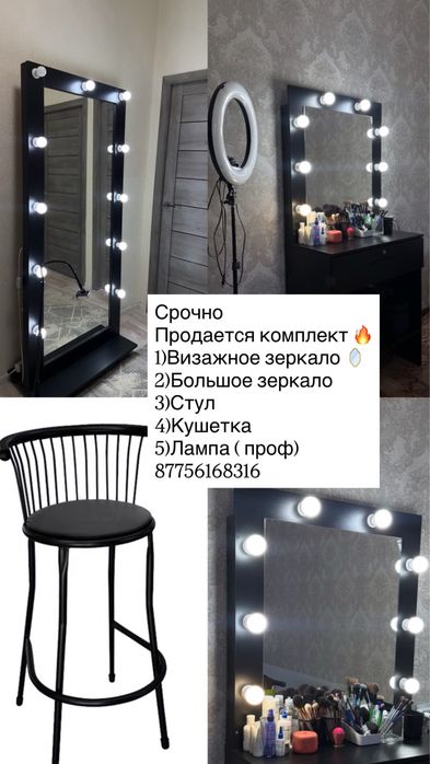 Срочно продается визажные зеркала