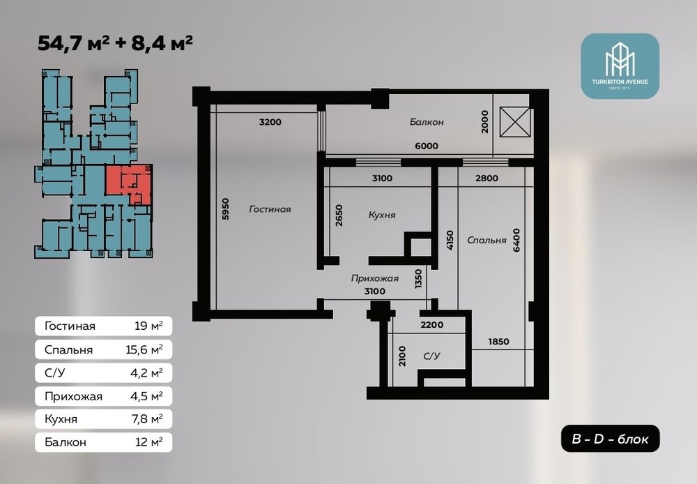 2х ком квартира 54 м² ЖК Туркистон