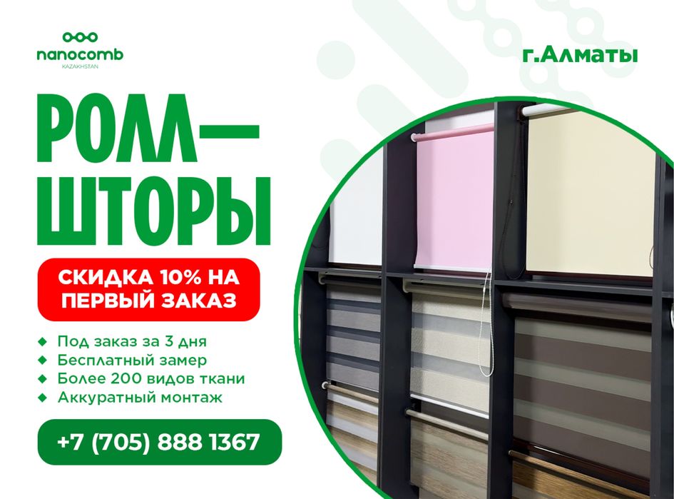 Ролл шторы на окна