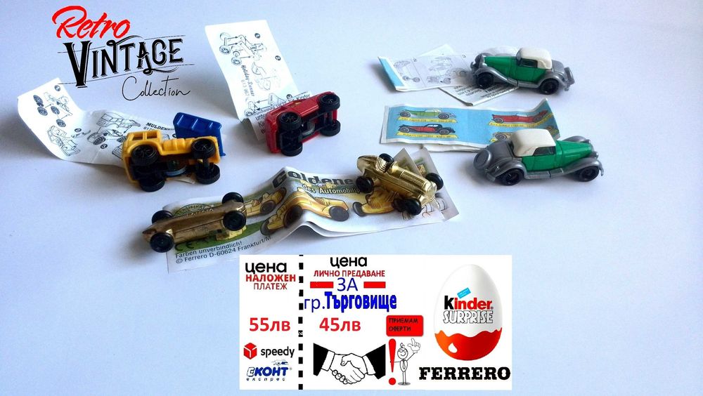 Стари вещи внос от Германия киндер играчки