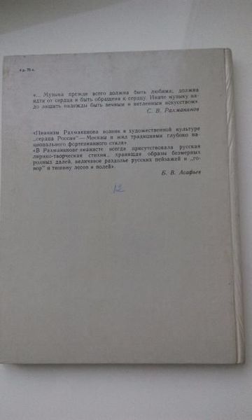 С.В. Рахманинов, М.И. Глинка.