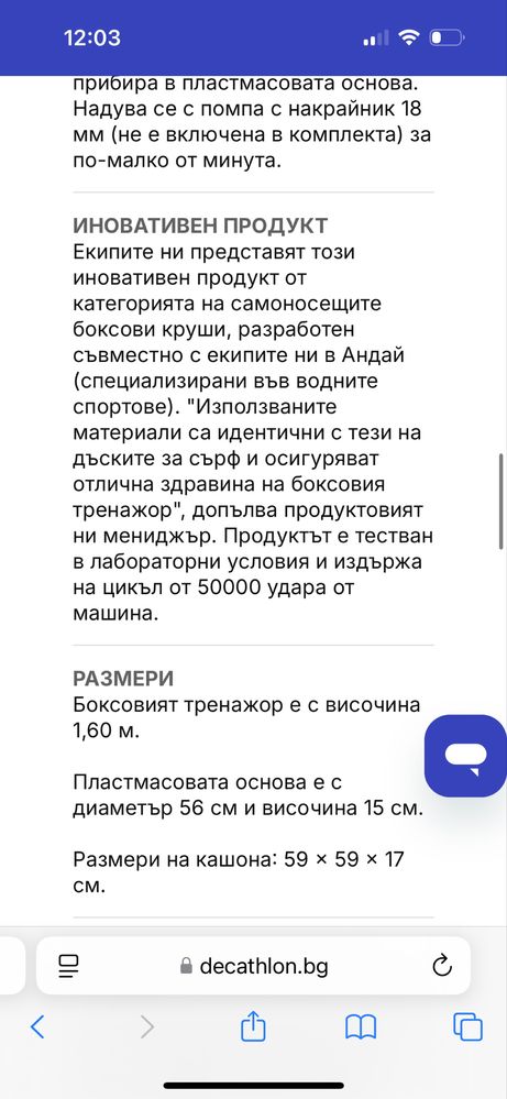Декатлон - надуваем боксов тренажор