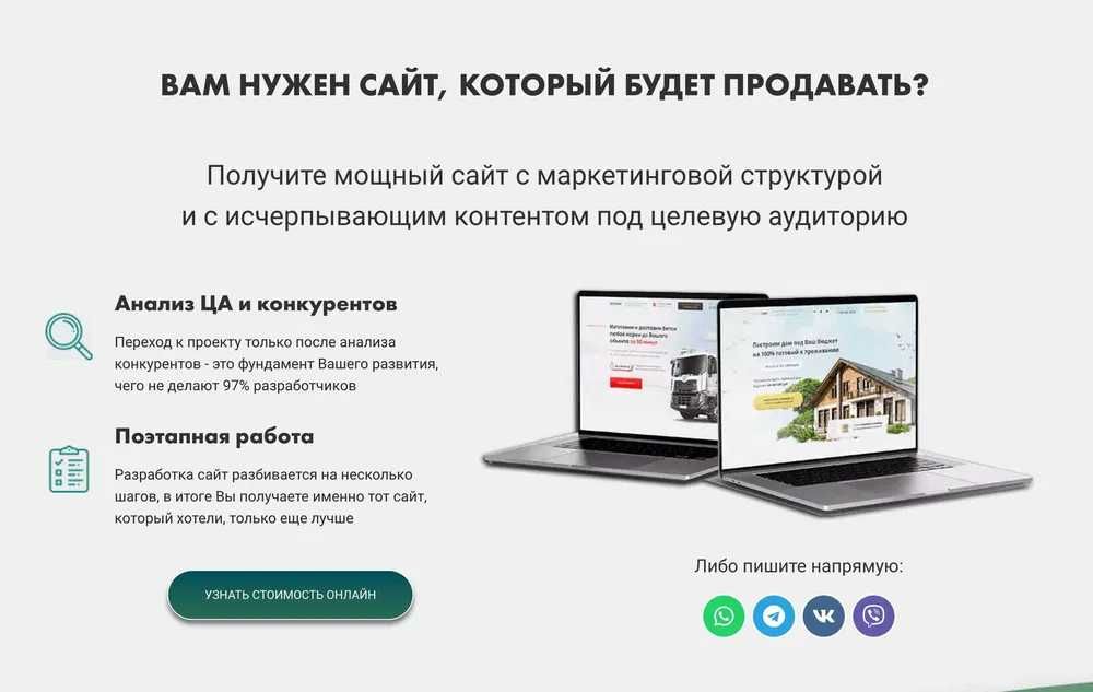 Создание и разработка сайтов