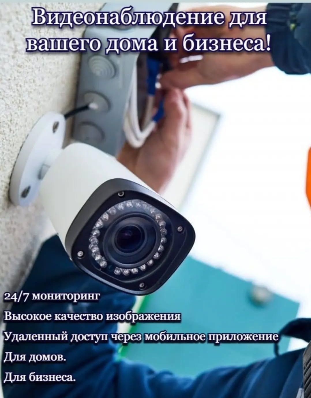 Видеонаблюдение/видеокамеры/видеорегистраторы