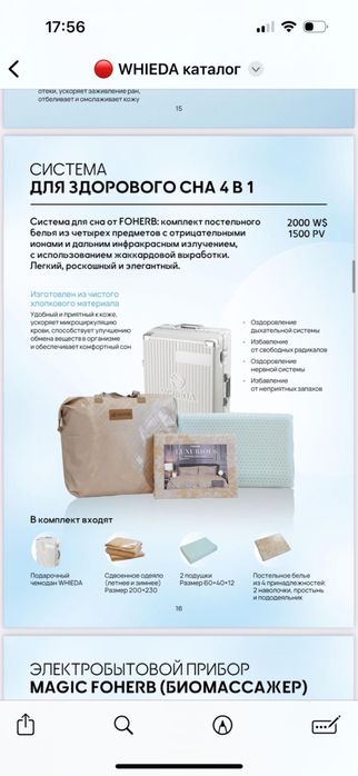 постельное белье , продукция Компании WHIEDA